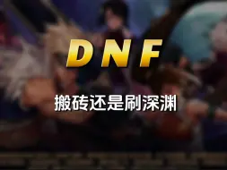 Descargar video: 武器套装基本都能出！深渊挑战攻略