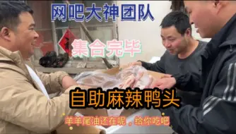 Tải video: 网吧大神嘴馋想吃鸭头，胖哥做一百只麻辣鸭头，夏天配上冰镇啤酒真爽