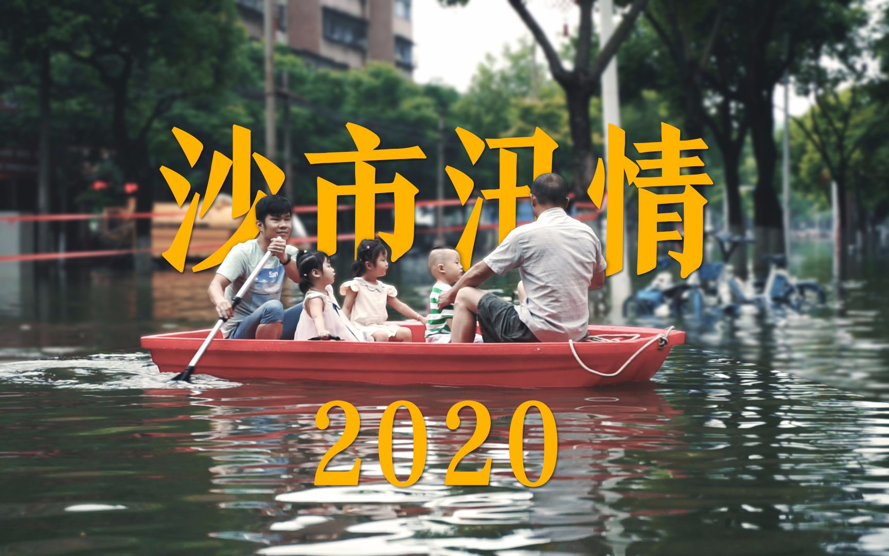 【暴雨直击】2020荆州沙市汛情哔哩哔哩bilibili