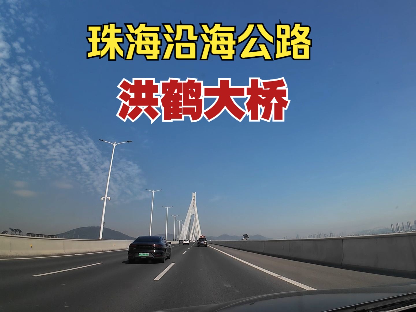 珠海洪鹤大桥详细路线图片