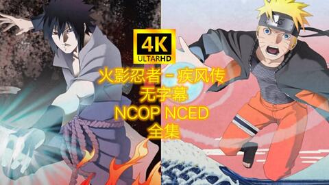 4k 全网最强画质 火影忍者 7集 无字幕 Op Ed 全集 收藏向 送给各位火影迷 哔哩哔哩
