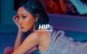 【耳返体验】mamamoo - hip 建议佩戴耳机🎧