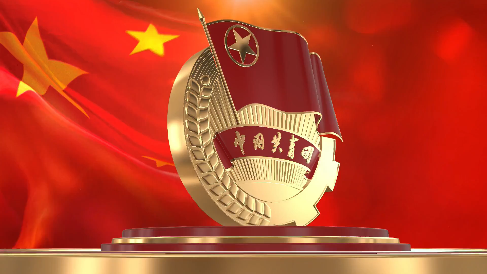 一首《萱草花》送给团,送给党,祝贺中国共青团建团一百周年.