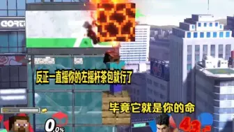 Download Video: 【大乱斗】将木琴弃置于此，茶包的力量浮现心头