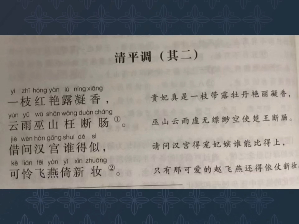 自学唐诗第17首—清平调(其二)哔哩哔哩bilibili