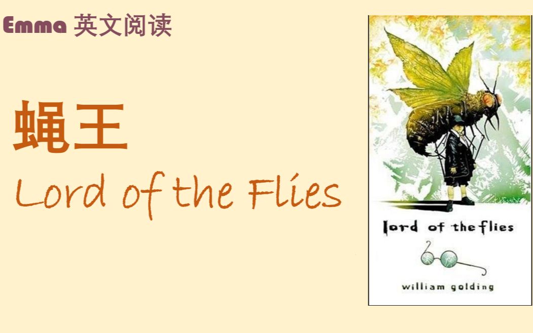 [图]【英文有声书】Lord of the Flies《蝇王》| 经典文学