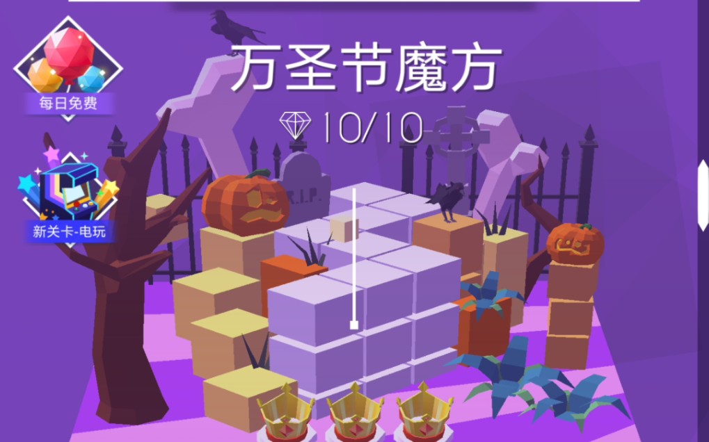 【跳舞的线】万圣节魔方 通关