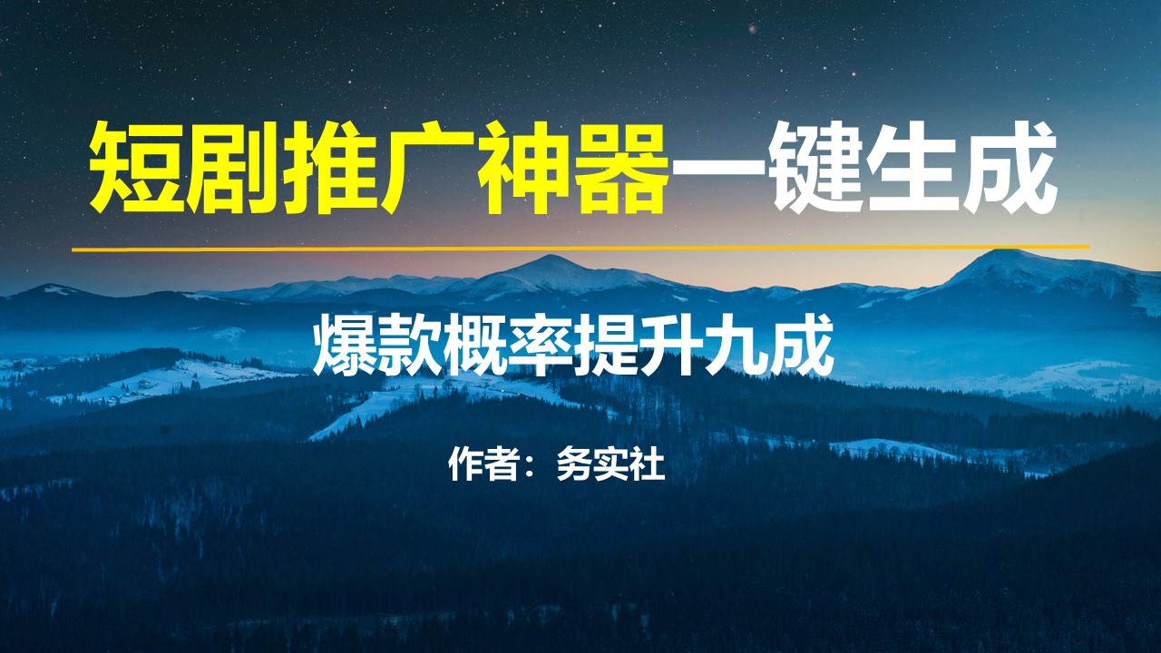 短剧推广神器,AI一键生成视频哔哩哔哩bilibili