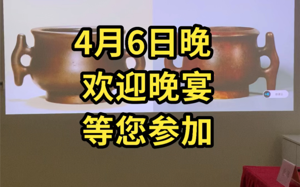 [图]北郊学院，4月7日开课啦！《明清宣德炉·鉴赏与鉴定》培训班，还有最后几个名额！想学习的抓紧报名啦！4月6日晚上我们安排了欢庆晚宴，等待着您的到来！✌️✌️