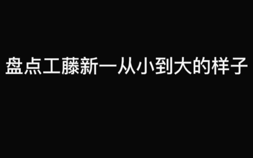 帅哥不会秀KKk  盘点工藤新一 从小到大的样子哔哩哔哩bilibili