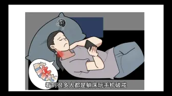 Tải video: 戒手机就是戒色