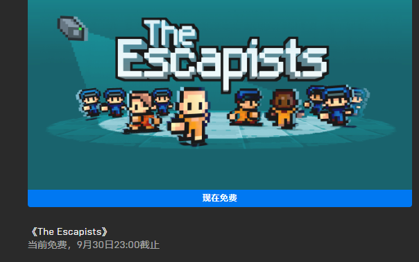 [图]【一条增殖/EPIC0元购】本周免费游戏试玩 逃脱者（The Escapists）试玩