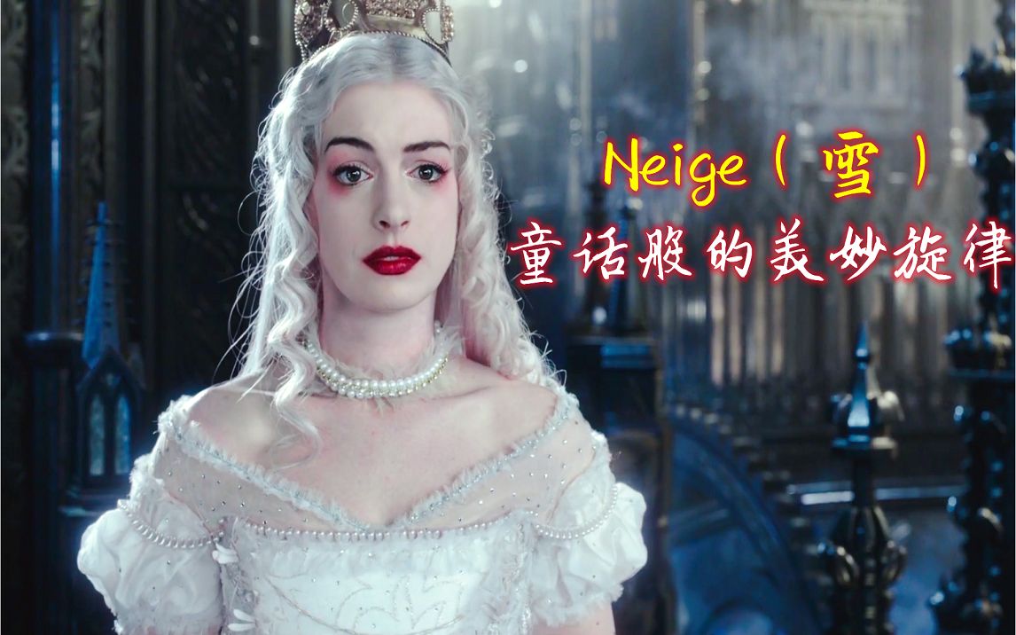 [图]法国小清新歌曲《Neige》雪，童话般的美妙旋律，听完全身上下怀孕