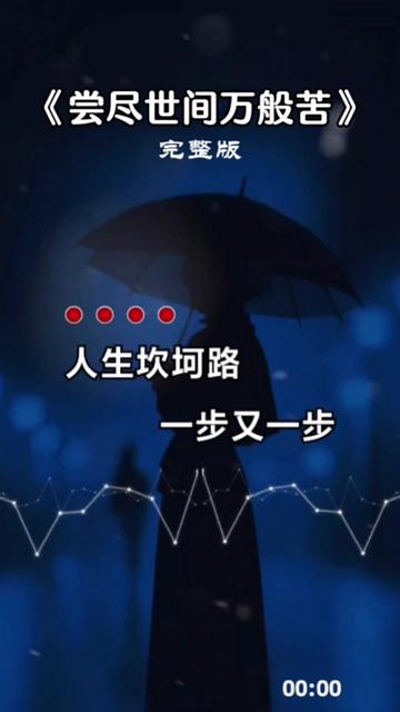 人生坎坷路,一步又一步