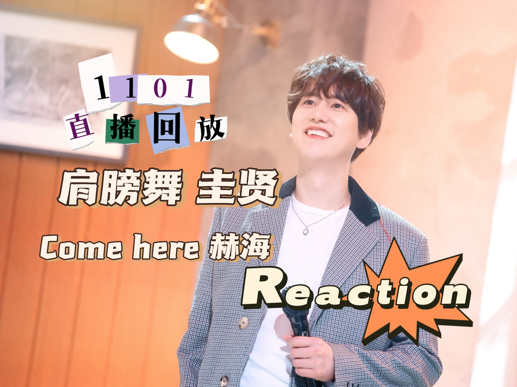 【看super junior】1031直播回放|come here|肩膀舞~再看一遍这期东白~哔哩哔哩bilibili