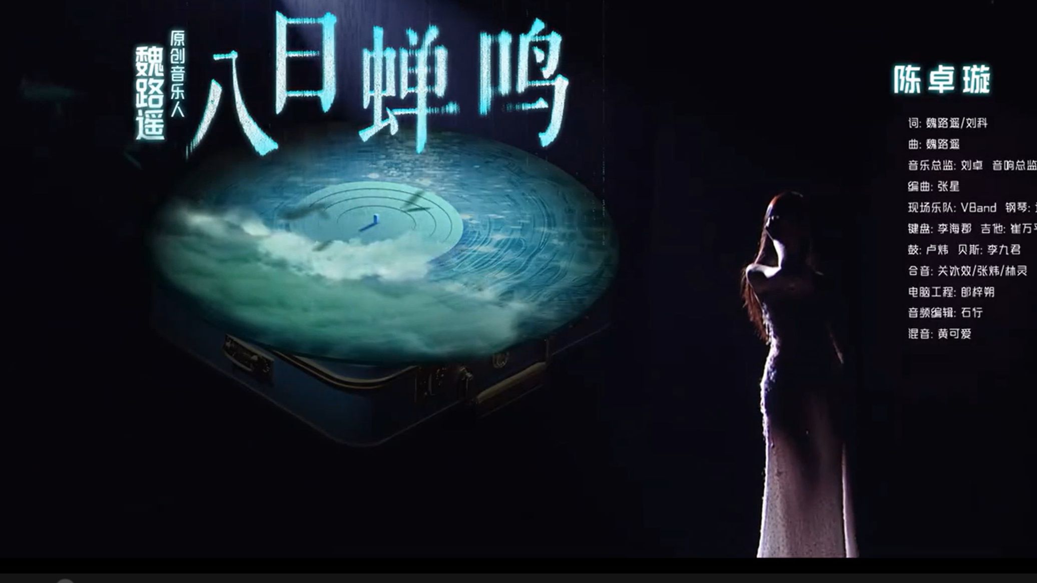 《八日蝉鸣》陈卓璇