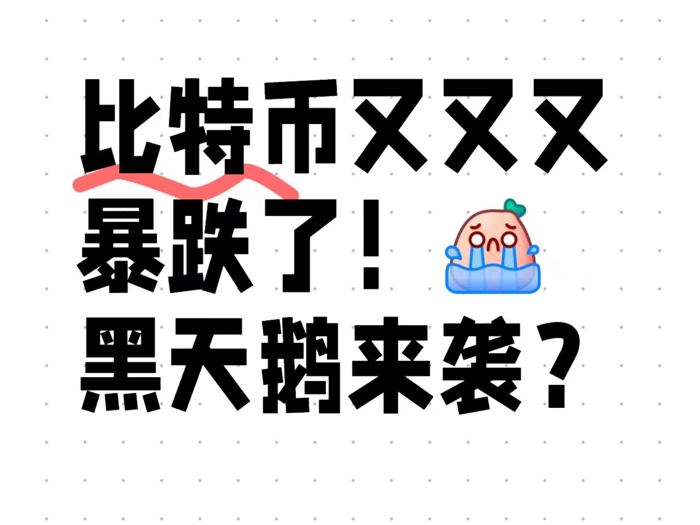 比特币再次大暴跌,币圈尸横遍野,血流成河,再现“5.19”!日本央行加息,美国经济衰退风险加大,比特币遭遇持续抛售,后劲很大!哔哩哔哩bilibili