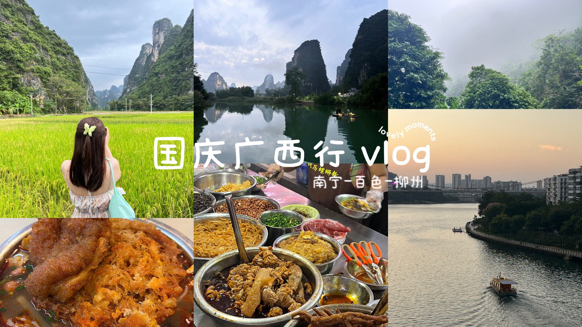 [图]vlog| 广西桂西南自由行| 柳州嗦粉| 自驾出行| 明仕田园| 德天瀑布| 通灵大峡谷| 鹅泉| 渠洋湖