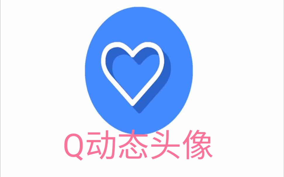 如何使用【q動態頭像】軟件來設置qq動態頭像