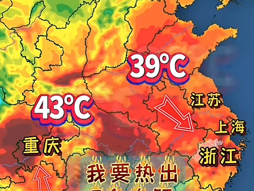 💥#重庆高温 #全国第一热 #夏日炎炎