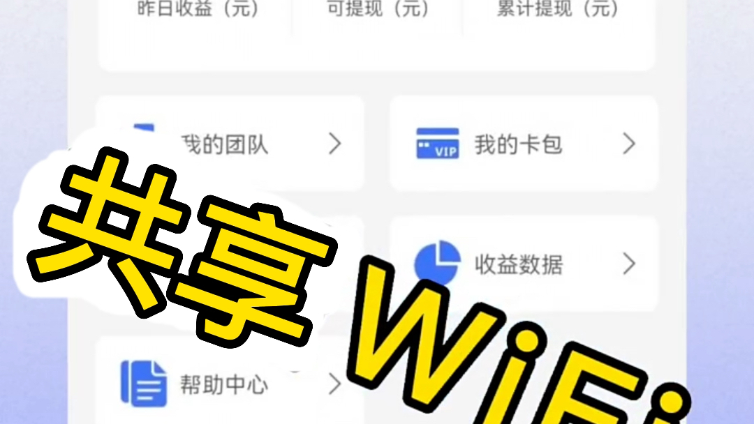 WiFi贴做了一个月,出成绩啦!夏日炎炎,有钱真甜! #Wifi贴 #wifi二维码推广 #wifi码哔哩哔哩bilibili