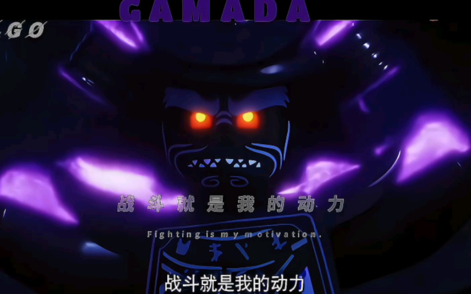 战斗就是我的动力 来自加满都魔王的压迫感