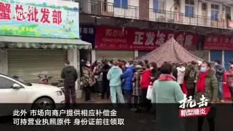 下载视频: 直击武汉华南海鲜市场退租：商户戴口罩排长队 可领万元补贴