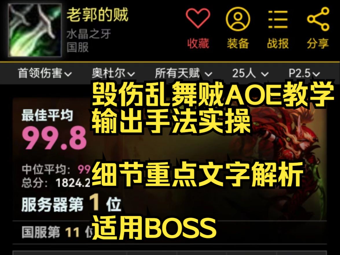 什么?你们还不知道刺杀贼AOE怎么打?哪些BOSS用AOE天赋?魔兽世界