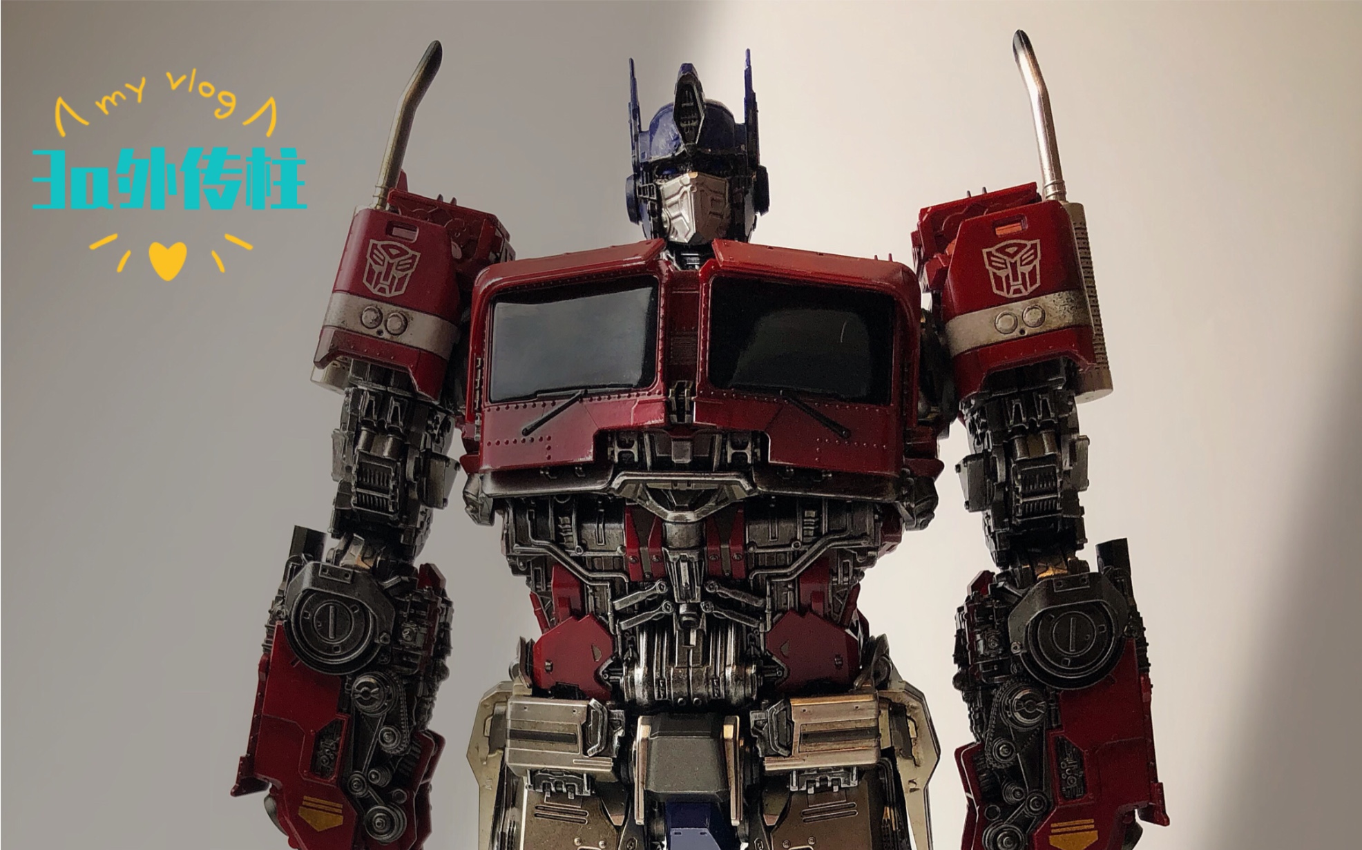 活动  [洋洋测评第9期]3a擎天柱 30擎天柱 three zero外传柱 大黄蜂