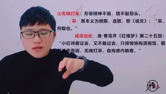 第16节：语文字词精讲，答应我，做一个出彩（采与彩区别）的中国人，别再让美好中国的未来再被蚕食！