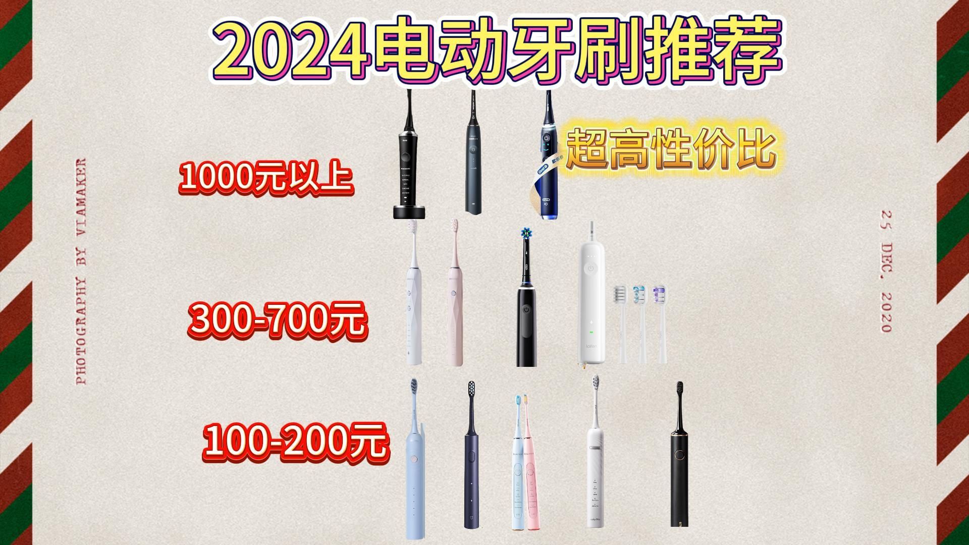 【建议收藏】2024年年货节预热推荐电动牙刷 小米/舒克/罗曼/斐乐哪款好?详细攻略避免踩坑 干货满满!还你一个健康好牙哔哩哔哩bilibili