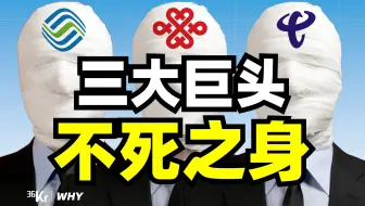 【36氪】移不动，联不通，信不过，运营商该骂吗？