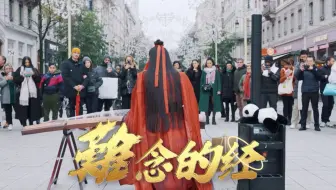 《难念的经》都学会了，唯独降龙十八掌还没入门😉