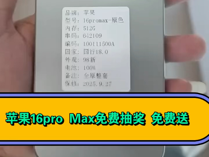 新人来到某平台,公司今天有活动,随机挑选粉丝送2台苹果全新的苹果16pro Max来送,学生优先 想要什么手机评论区留言,up主给您安排 活动真实先到先...