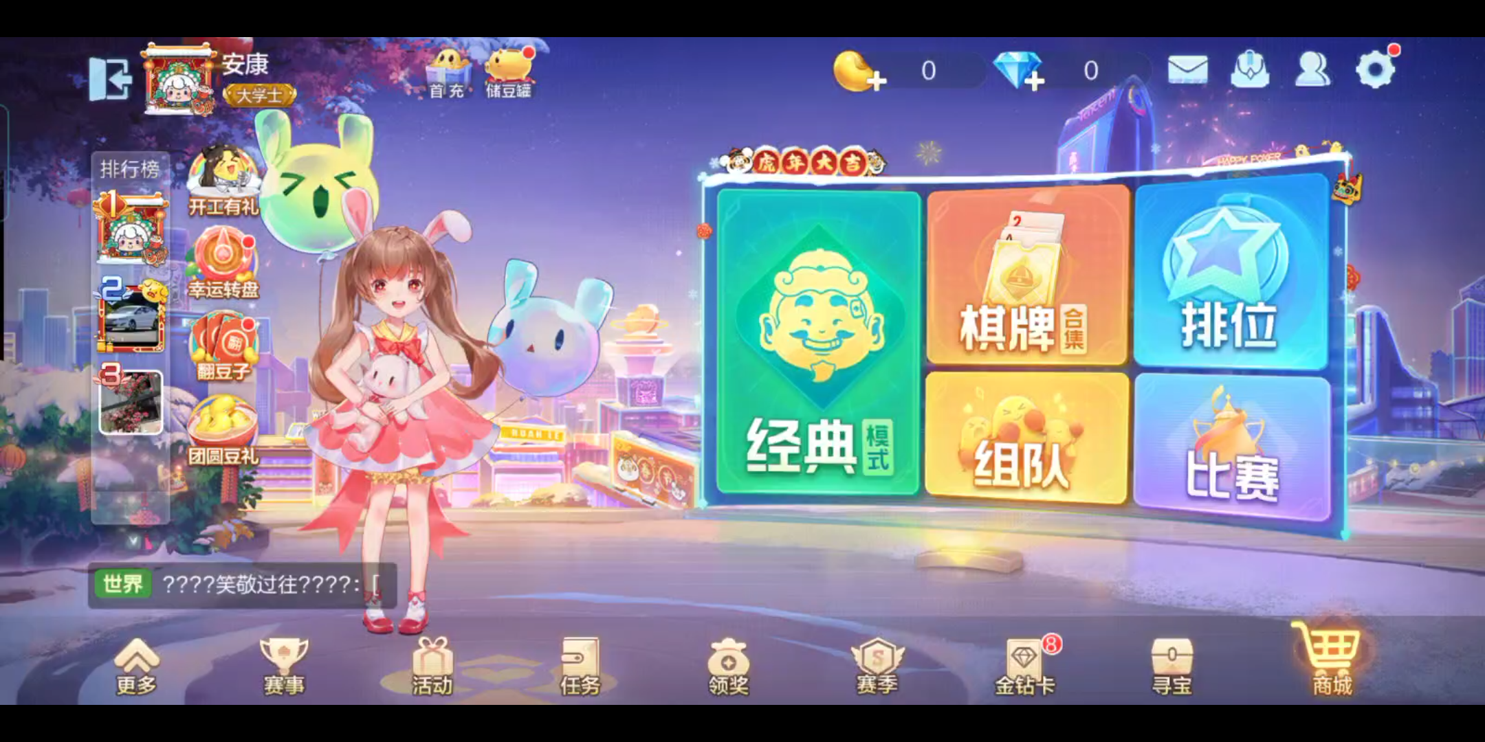 【欢乐斗地主】开局好运FUN背景音乐哔哩哔哩bilibili