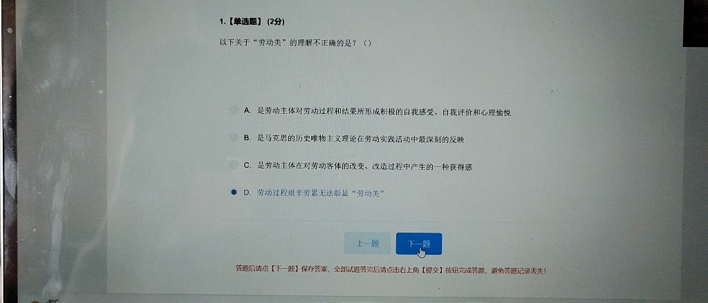 2022年智慧树知到—大美劳动期末考试答案