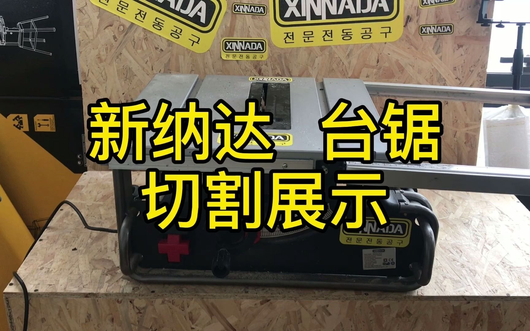 看无尘锯不吸灰怎么处理山东省滕州市无尘锯厂家T8木料直切哔哩哔哩bilibili