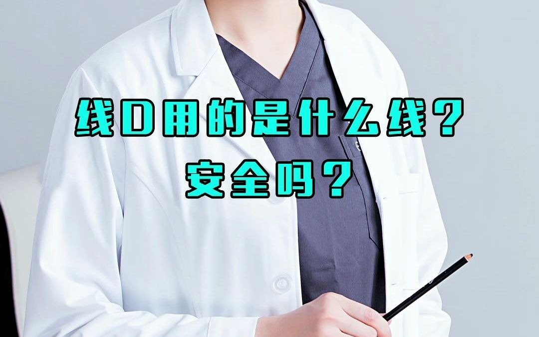 线雕用的是什么线?安全吗?哔哩哔哩bilibili