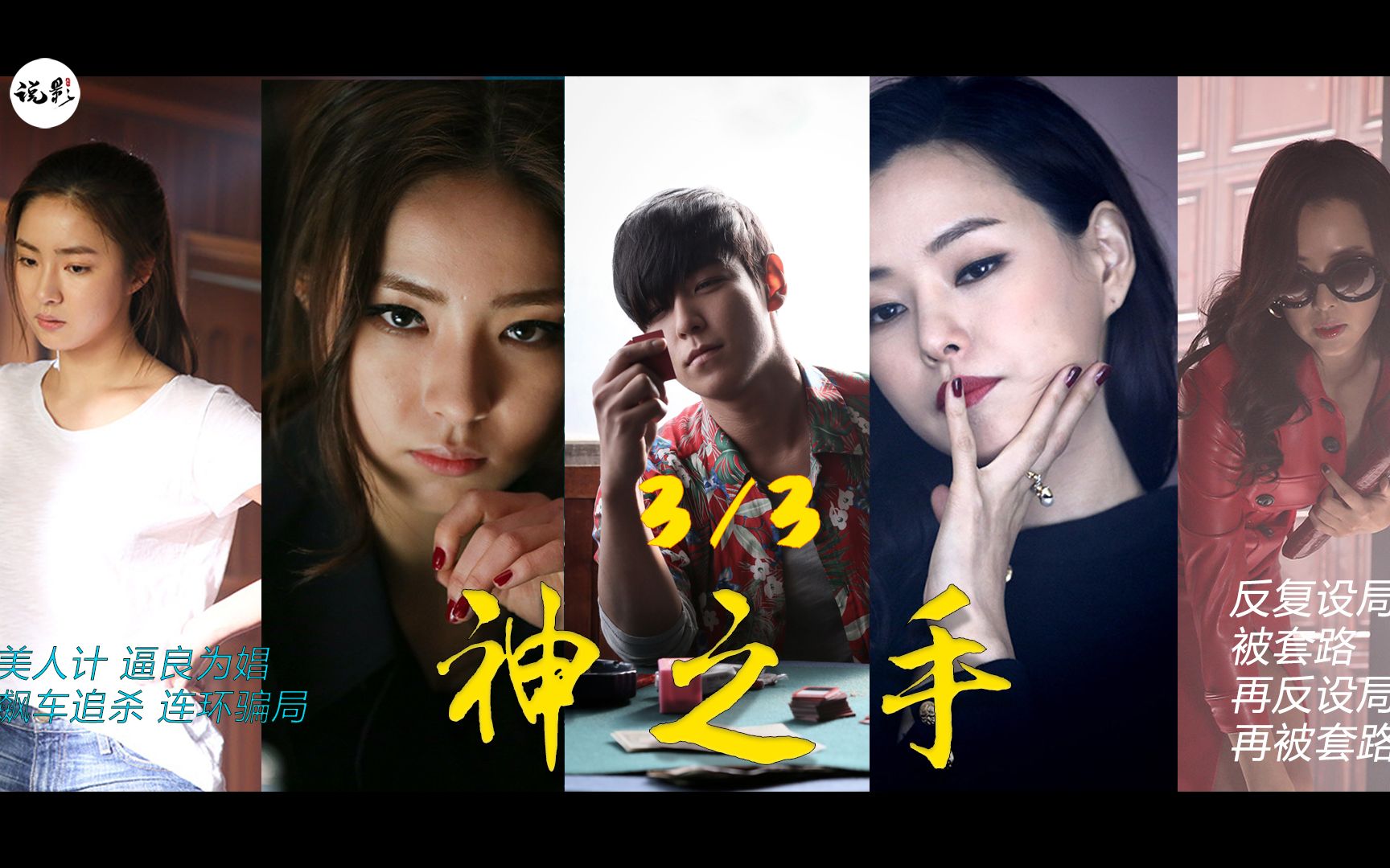 《老千2:神之手》03 美人计,飙车追杀,连环骗局等逐一上阵