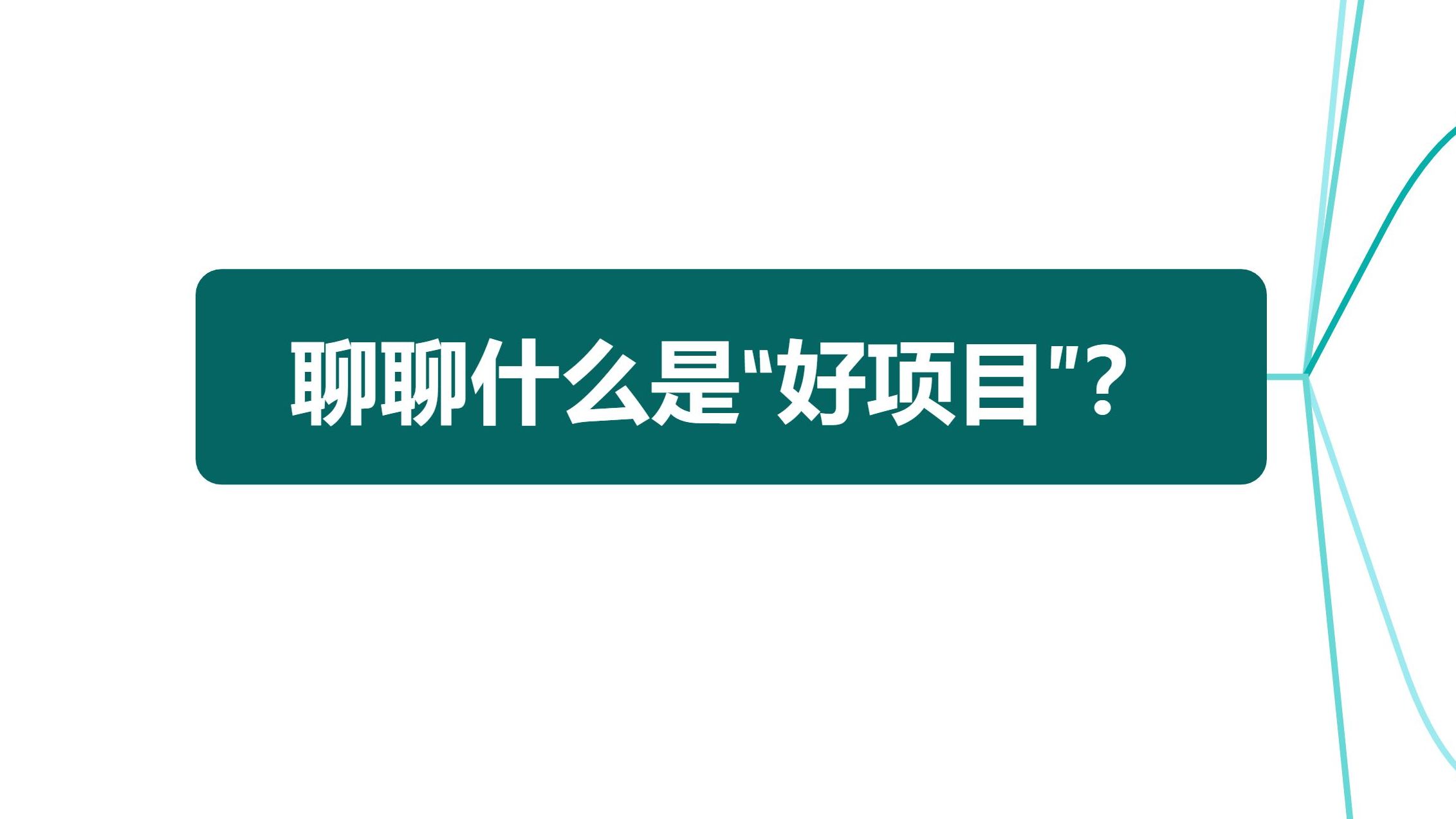 【音乐外包】报价是对自己作品的保护!聊聊什么是好项目?哔哩哔哩bilibili