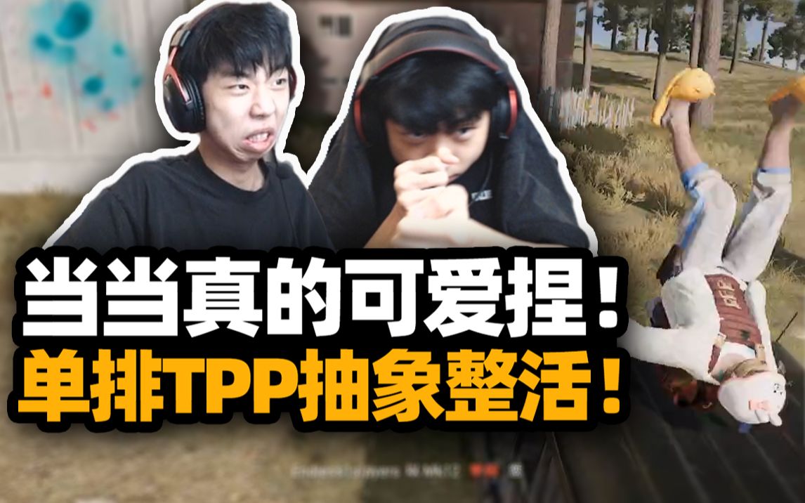 幼鲶叮当可爱回归!TPP单排教学鲶语不断效果爆炸 被ikun制裁直接举报 卧龙凤雏高手对决 笑稀了网络游戏热门视频