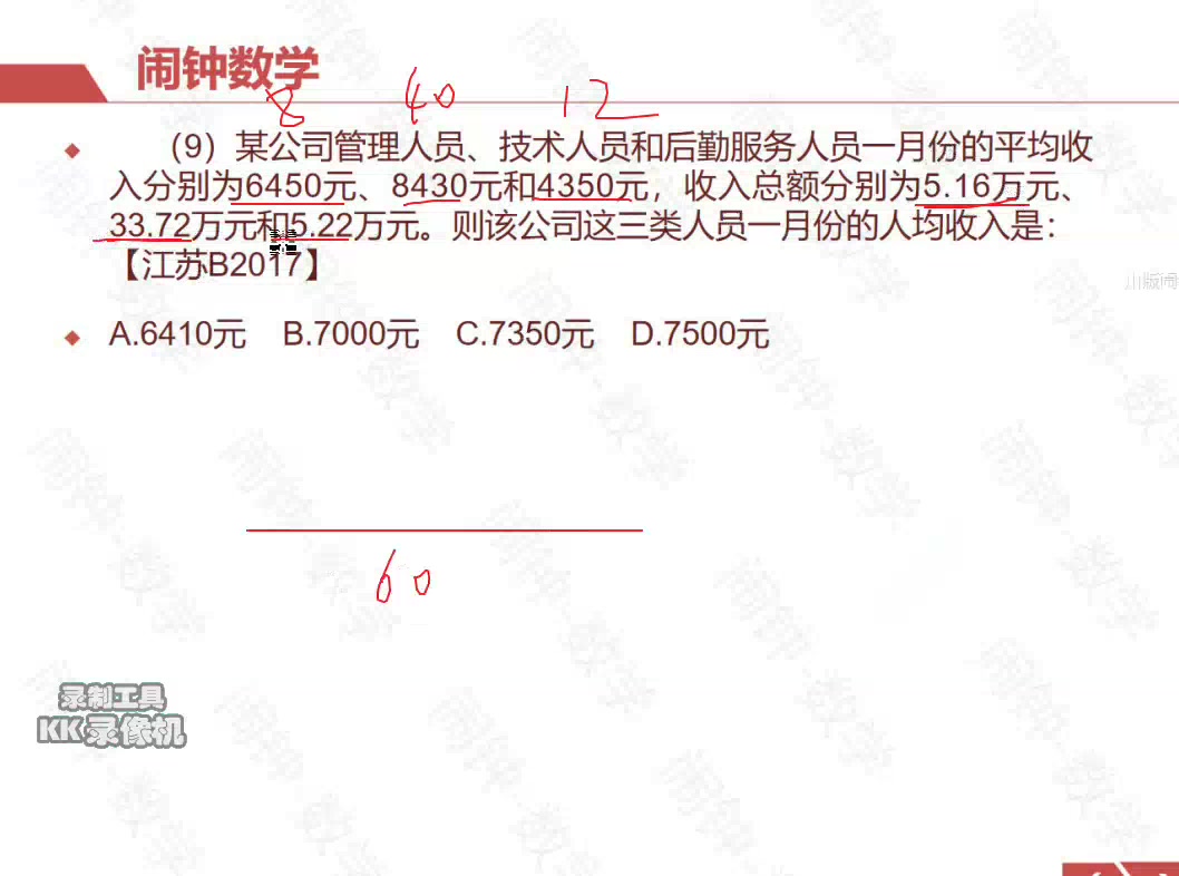 某公司管理人员、技术人员和后勤服务人员一月份的平均收入分别为6450哔哩哔哩bilibili