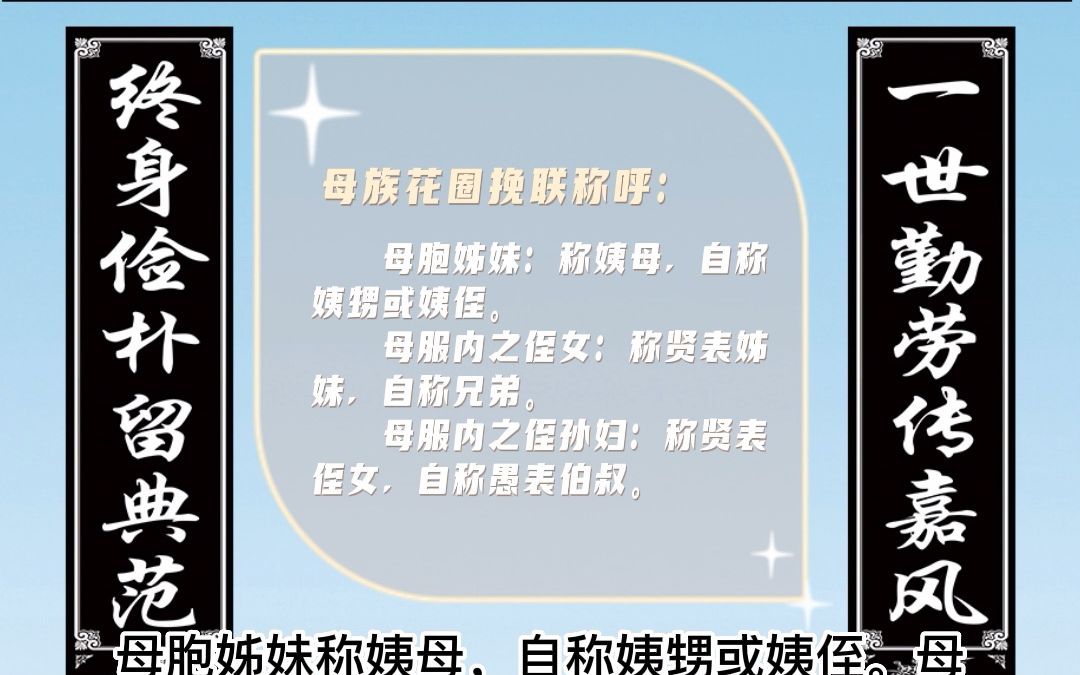 花圈挽联亲属称谓母族,各亲戚称呼怎么写花圈挽联?花圈挽联称呼大全亲属,婚姻关联的亲戚称呼怎么写挽联?各亲戚称呼怎么写花圈挽联?哔哩哔哩...