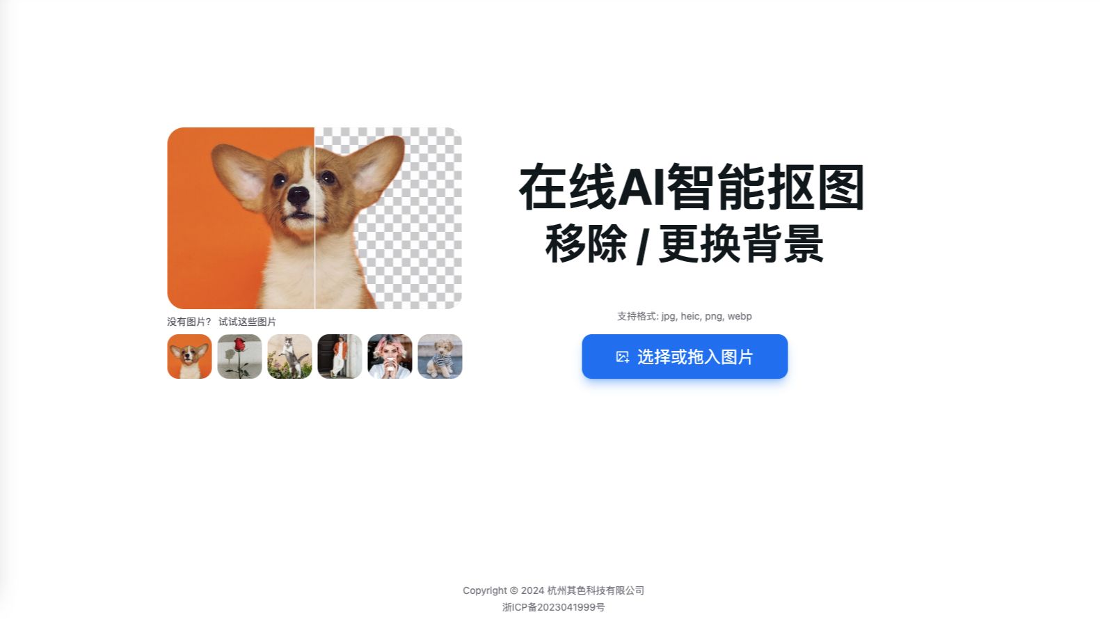 智能妙手𐟑‹一键移除背景 AI 抠图网站𐟔奓”哩哔哩bilibili