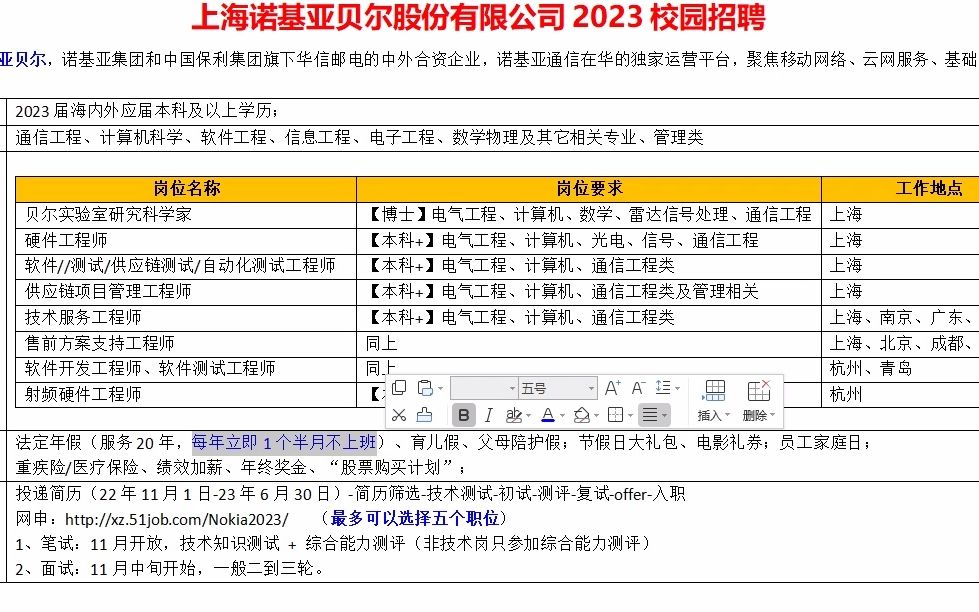 上海诺基亚贝尔23校招开启,中外合资企业哔哩哔哩bilibili