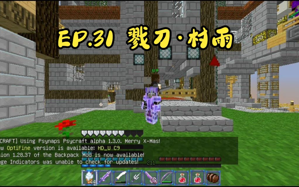 【失忆解说】我的世界冒险者传说实况 ep.31 戮刀·村雨