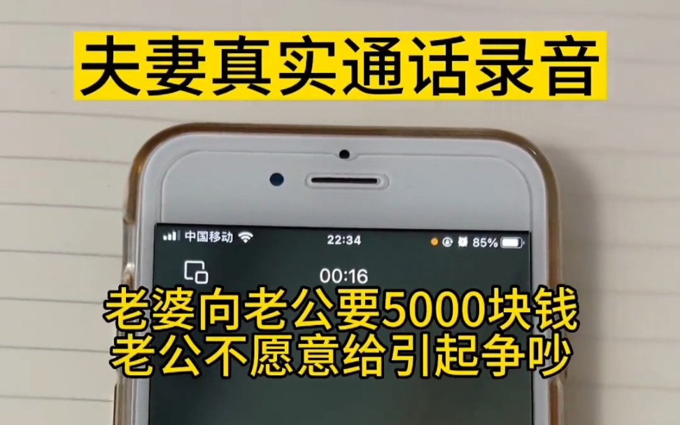 [图]老婆向老公要5000块钱，老公不愿意给引起争吵！