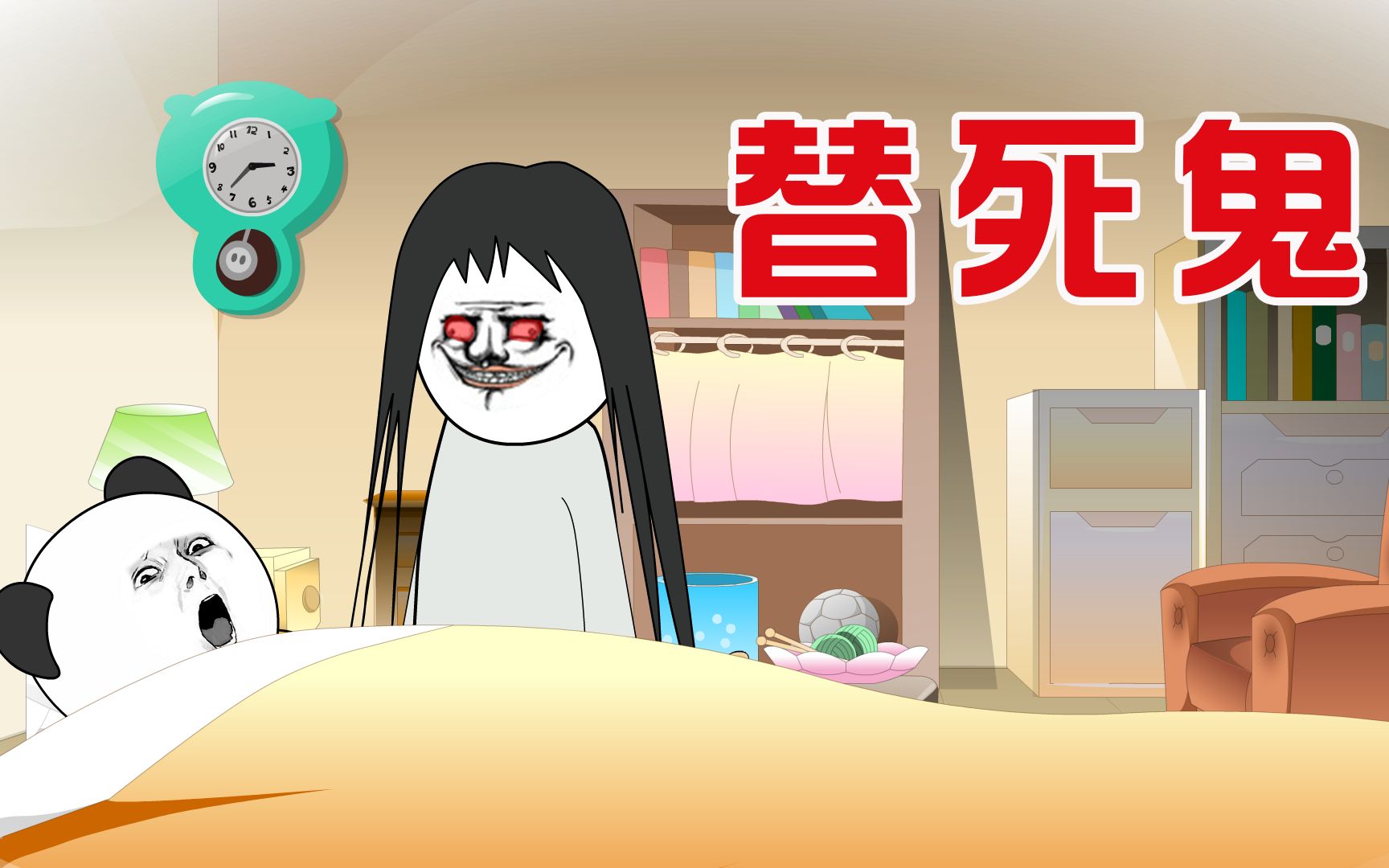 【沙雕动画】民间故事:替死鬼