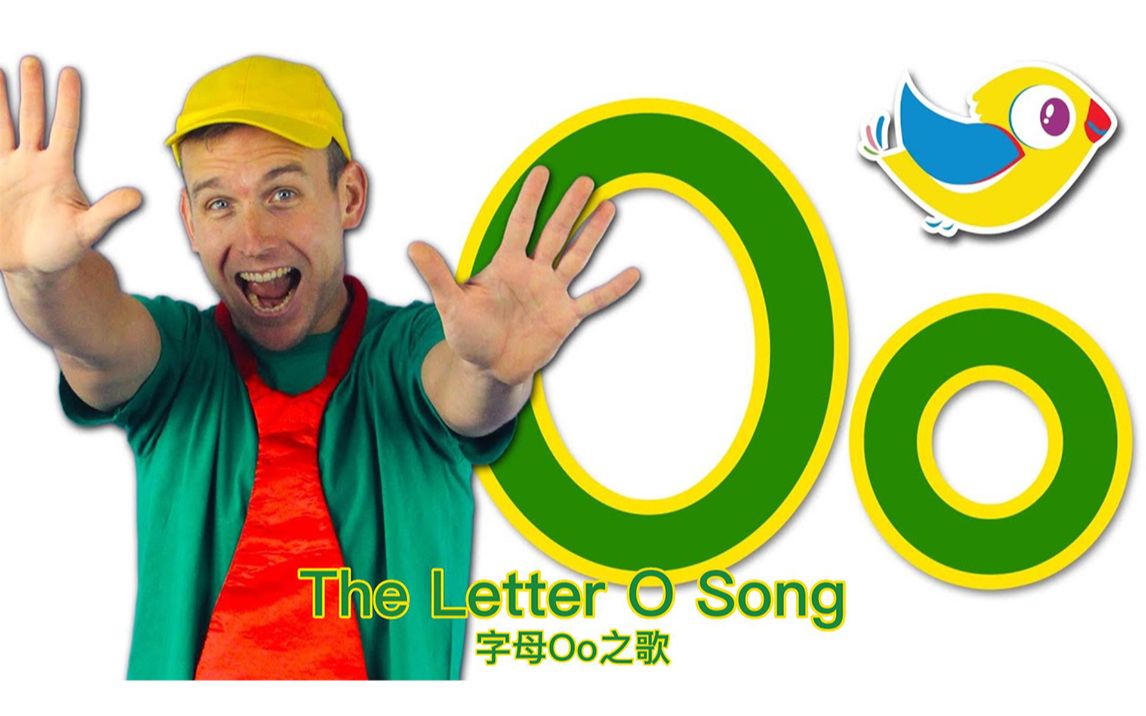 [图]【The Letter O Song】字母O之歌 【Bounce Patrol】中英字幕