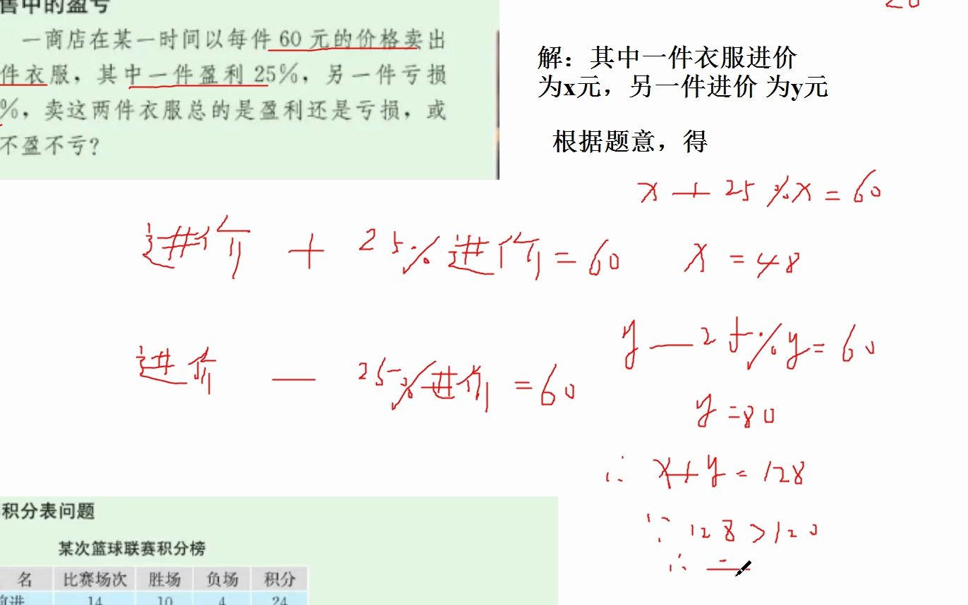 [图]3.4实际问题与一元一次方程（2）